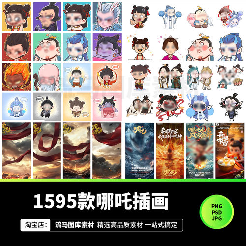 1500款哪吒2卡通手绘表情包头像海报趣味插画PSD设计素材PNG图片