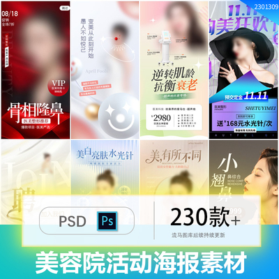 创意医美整容女性保皮肤养护肤活动促销宣传海报PSD设计素材模板