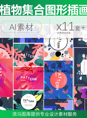创意彩色渐变几何图形植物鲜花扁平化插画海报AI矢量平面设计素材