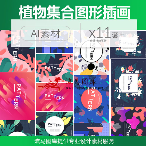 创意彩色渐变几何图形植物鲜花扁平化插画海报AI矢量平面设计素材