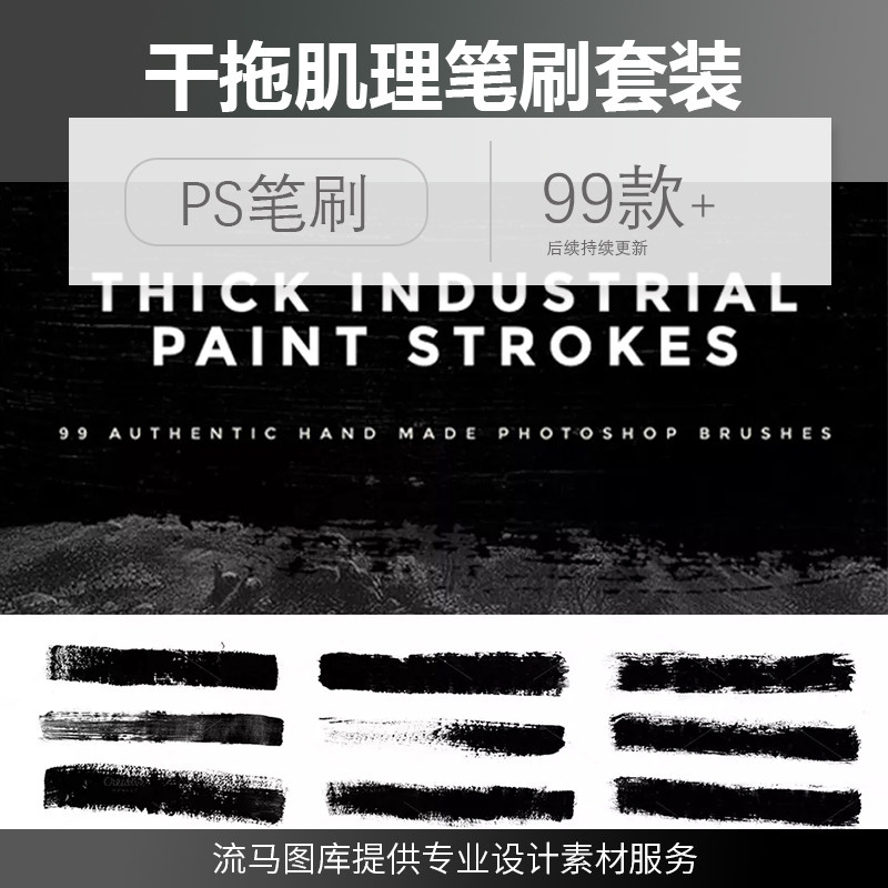 99个逼真好用的干拖肌理笔刷套装粉刷涂鸦ABR格式平面设计素材