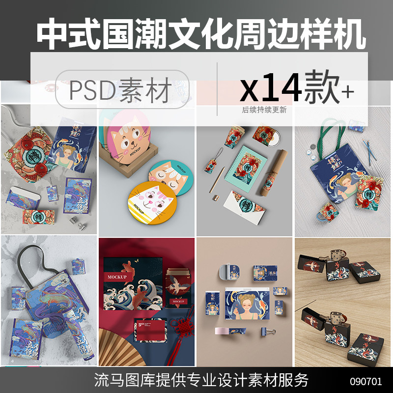 中式国潮风格时尚文创周边包装手提袋设计VI展示样机PSD素材模板