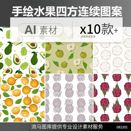 无缝拼接四方连续图案水果火龙果菠萝萍果橘子ai矢量平面设计素材