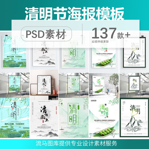 2020清明节绿色小清新简约山水手绘中国风大气海报PSD设计素材