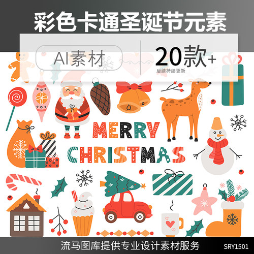 创意手绘卡通彩色圣诞元素房子圣诞老人树汽车插画AI矢量设计素材
