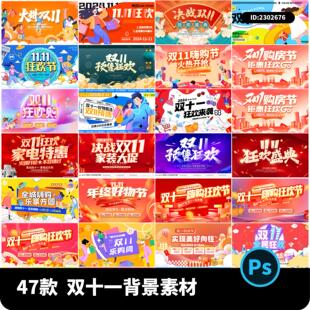 电商购物狂欢节双十一淘宝天猫嗨购活动背景展板海报PSD设计素材