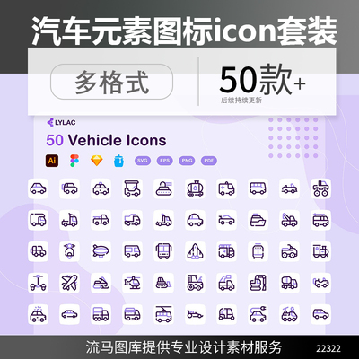 汽车交通工具元素图标icon AI,EPS,FIG,PNG,SKETCH,SVG矢量素材