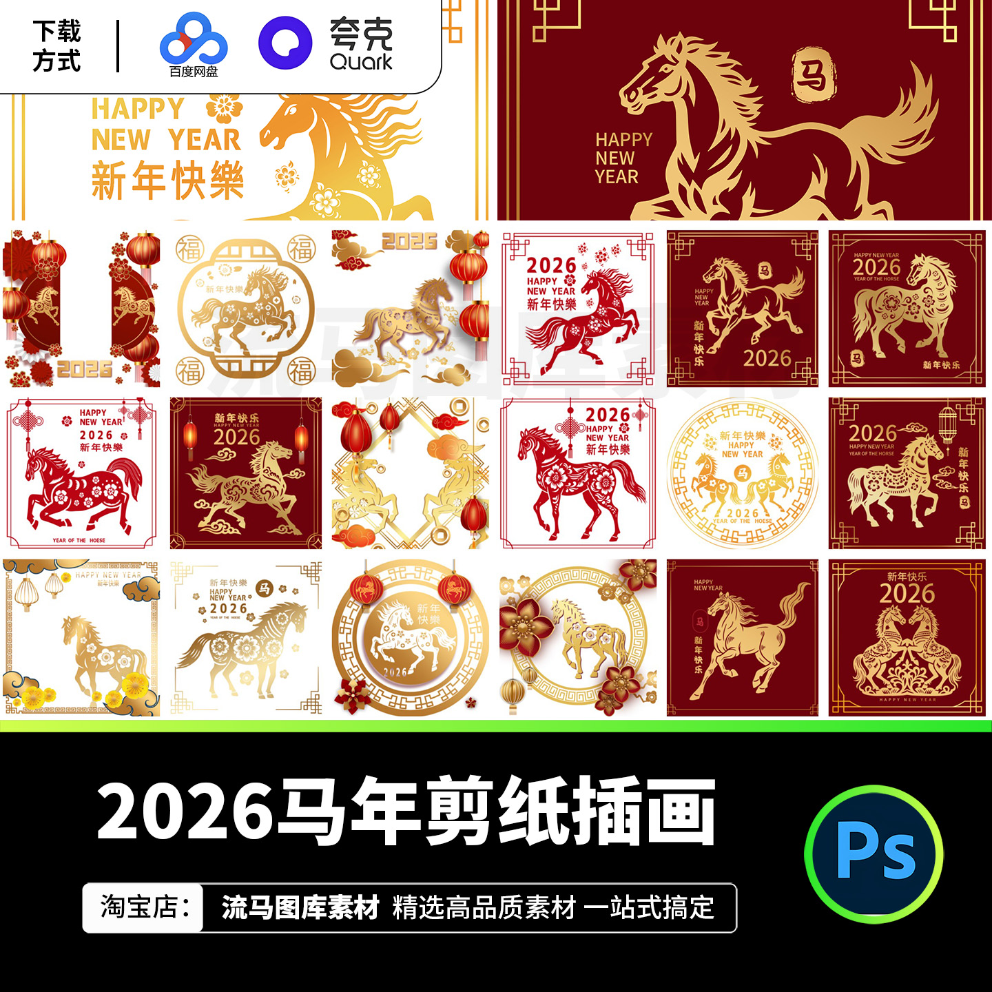 2026马年烫金春天剪纸插画新年快乐中国风传统工艺品PSD设计素材