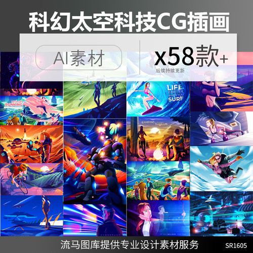 科幻太空宇宙梦幻科技极限运动题材CG手绘插画绚丽AI矢量背景素材
