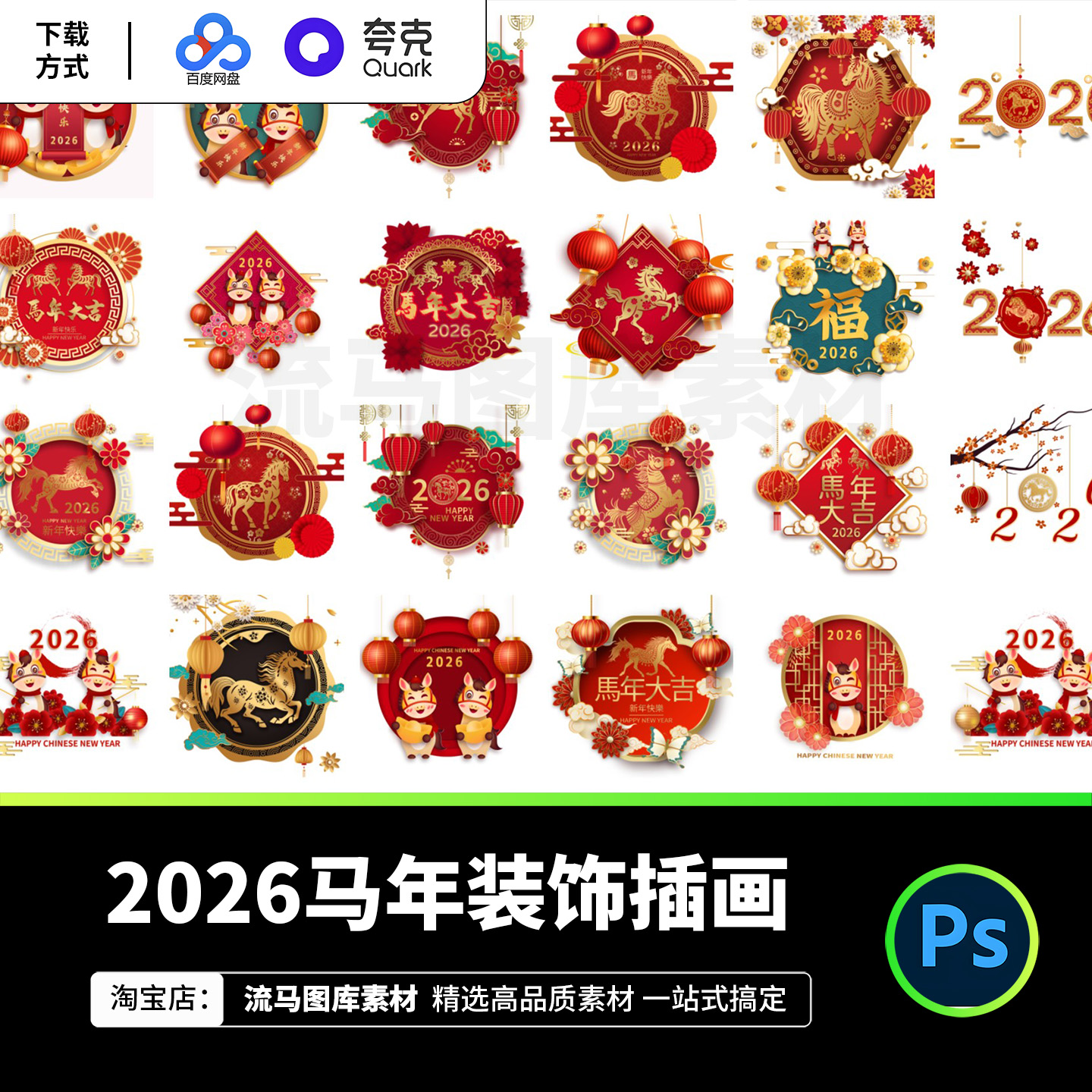 2026年马年新年春节创意剪纸风立体装饰海报插画PSD免扣设计素材