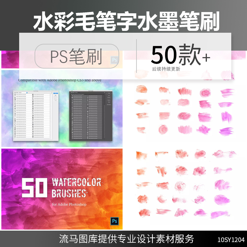 高端专业的手绘水彩中国风毛笔字水墨笔刷集合ABR格式PS设计素材