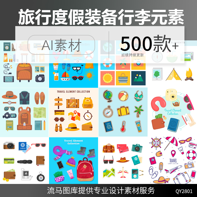 扁平卡通旅行旅游度假装备行李箱墨镜泳衣相机衣服ai矢量设计素材