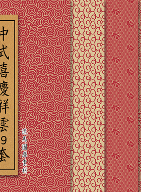 20中国风古典喜庆祥云纹样图案纹理底纹背景AI矢量平面PS设计素材