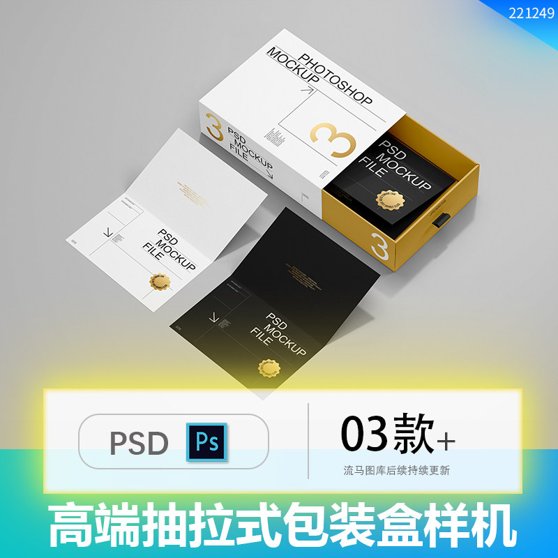 抽屉式礼品包装盒贺卡提案效果图展示VI智能贴图PSD样机设计素材