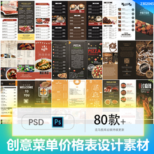 简约咖啡厅中菜馆料理美食菜谱菜单价目表传单PSD设计素材模板