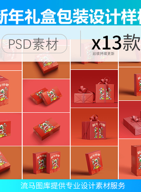 新年喜庆春节年货节产品包装礼盒蝴蝶结设计展示样机PSD素材模板