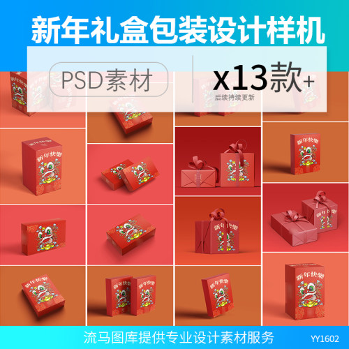 新年喜庆春节年货节产品包装礼盒蝴蝶结设计展示样机PSD素材模板