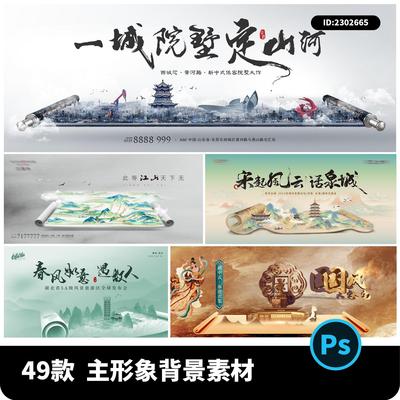 新中式国风东方山水卷轴地产主视觉KV背景展板海报PSD设计素材PS