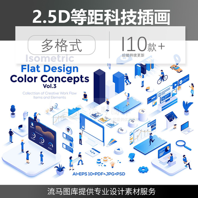 创意扁平化卡通手绘3D立体2.5D等距插画设计UI海报banner矢量插画