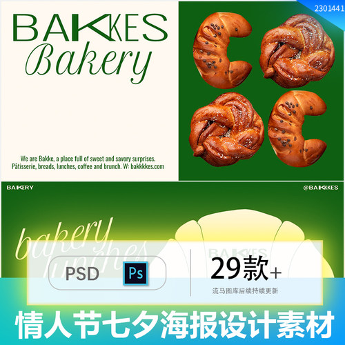 创意面包店烘焙店品牌VI海报广告排版设计PSD源文件设计素材模板