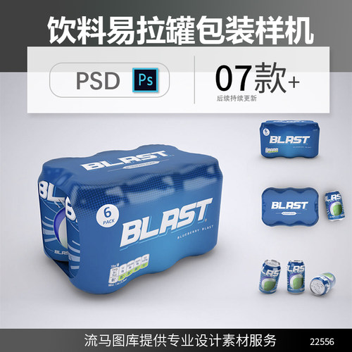 一打可乐雪碧饮料啤酒易拉罐包装设计展示样机ps智能贴图素材模板