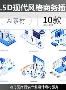 2.5D等距3D立体现代风格城市大数据健康UI商务插画AI矢量设计素材