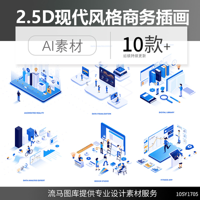 2.5D等距3D立体现代风格城市大数据健康UI商务插画AI矢量设计素材