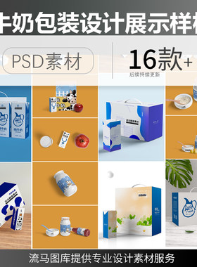 高端牛奶品牌酸奶包装礼盒瓶子盒装设计展示智能图层样机PSD素材