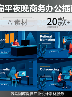 扁平化简约夜晚加班商务办公人物场景banner插画着陆页AI矢量素材