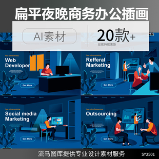 扁平化简约夜晚加班商务办公人物场景banner插画着陆页AI矢量素材