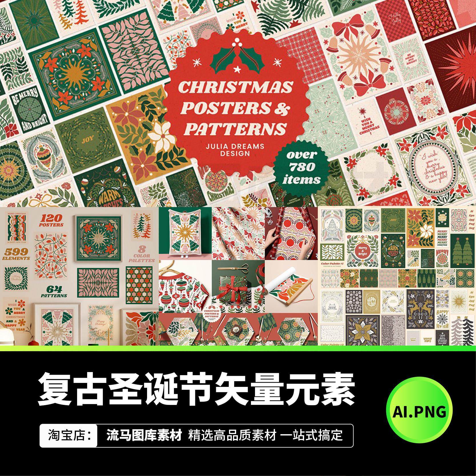 780+复古圣诞节海报元素AI矢量PNG花卉无缝图案插画背景设计素材,商务/设计服务,设计素材/源文件,淘宝优惠券,粉丝福利购,淘宝优惠卷