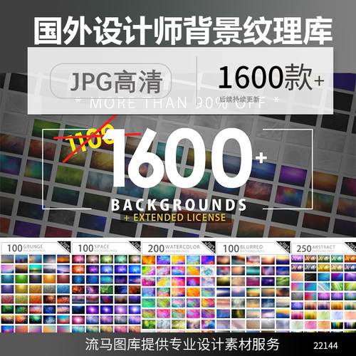 1600款国外优秀资深设计师常用背景纹理梦幻渐变几何JPG高清素材