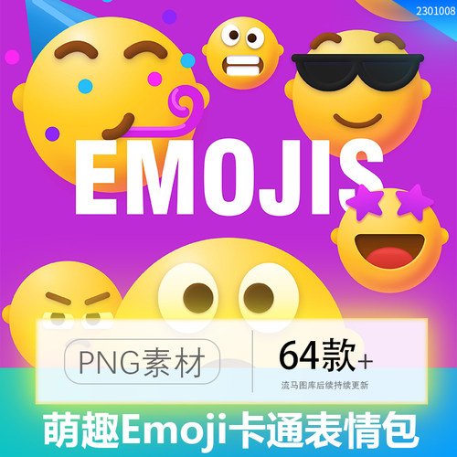 创意潮流趣味搞怪Emoji卡通头像表情包Icon图标PNG免抠设计素材