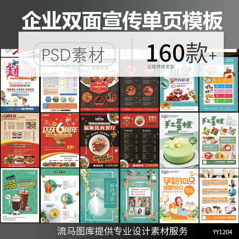 店铺公司宣传单模板A4DM活动单页双面宣传单PSD设计素材彩页模板