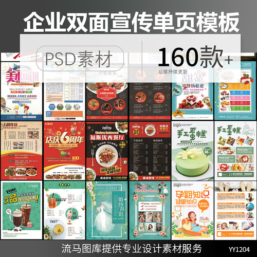 店铺公司宣传单模板A4DM活动单页双面宣传单PSD设计素材彩页模板