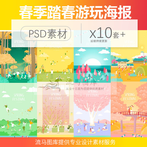 卡通扁平化人物春季踏春假日公园草地游玩插画海报PSD设计素材