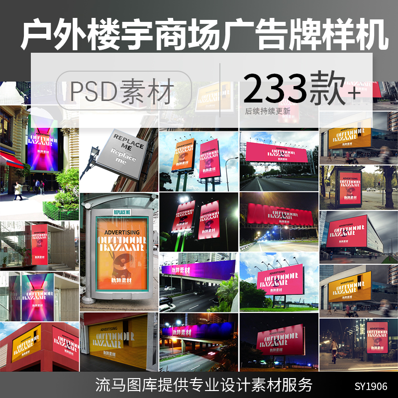 商场楼宇写字楼户外高炮大型广告牌灯箱展示效果Psd样机素材模板