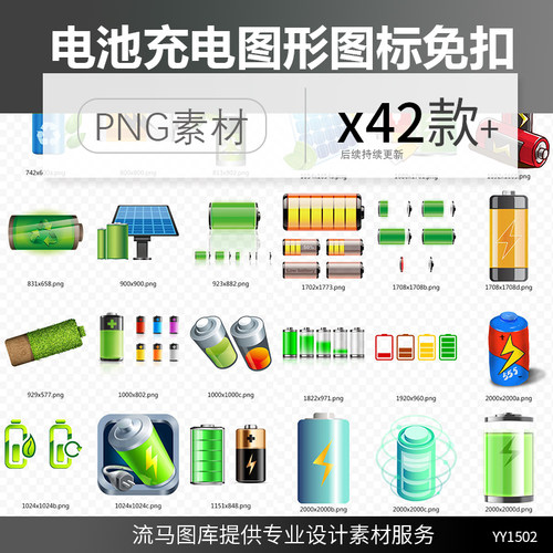 42款电池卡通手绘简约扁平化绿色环保充电图标图形png免扣素材图