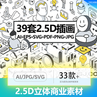 2.5D等距立体商业市场分析电商促销Icon图标AI/JPG/SVG设计素材