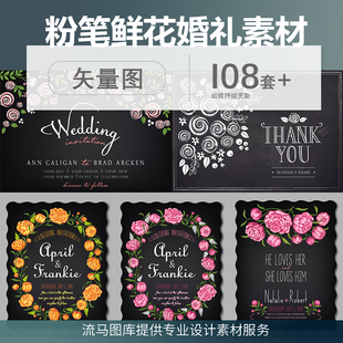唯美花卉婚礼手绘粉笔水牌邀请函鲜花玫瑰结婚请柬矢量AI设计素材