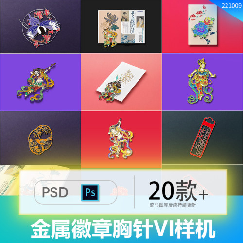 异形镂空金属浮雕书签LOGO徽章胸针文创VI展示样机PSD素材模板