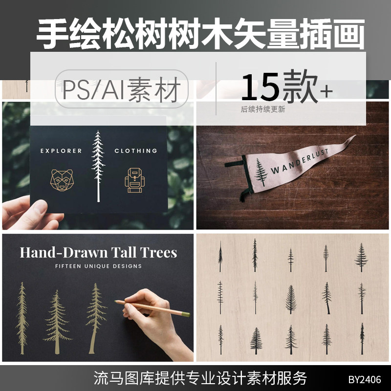 铅笔手绘简约时尚树木松树创意插画剪影插图AI矢量平面设计素材
