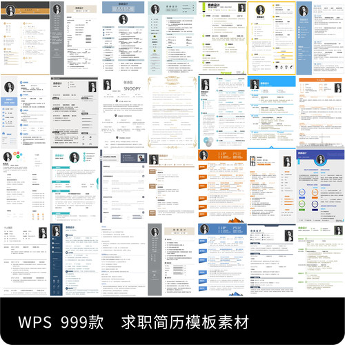 创意简约商务企业公司中文英文个人求职面试简历Word/Wps模板素材