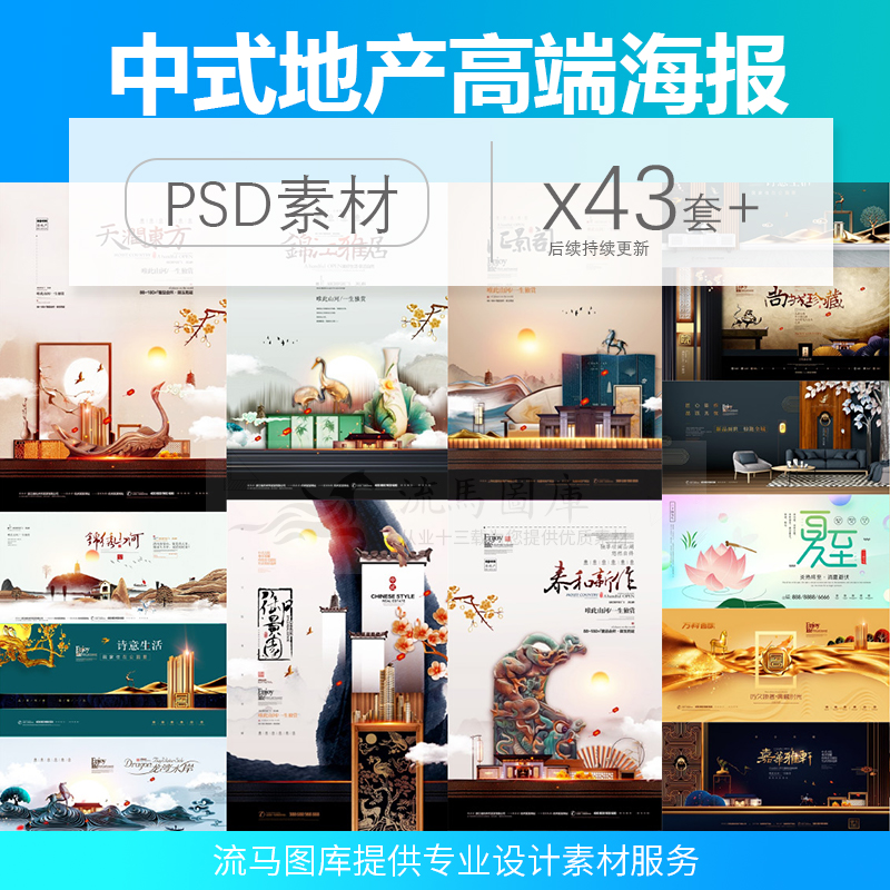 新中式古典复古传统中国风高端房地产开盘广告海报PSD设计素材