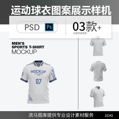 高品质男式运动T恤球衣图案设计展示样机效果图PSD贴图素材模型