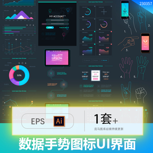 创意时尚科技风数据统计图标icon图表手势UI界面AI矢量设计素材
