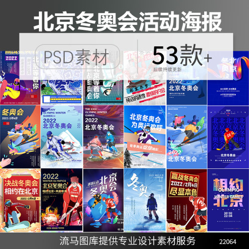 创意时尚炫酷北京冬季运动会体育活动海报插画PSD设计素材模板