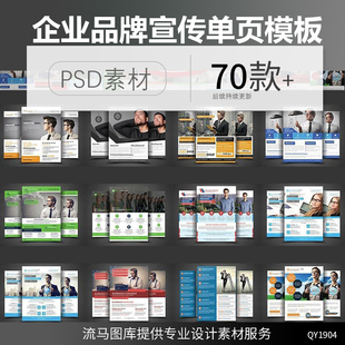 国外创意简约时尚企业品牌产品宣传海报单页DM模板PSD设计素材