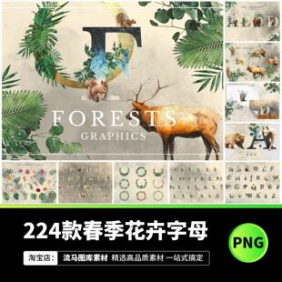 224款春季手绘水彩春天动物花卉创意字母插画元素PNG免扣设计素材
