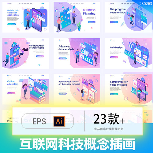 2.5D扁平化互联网科技教育社交购物大数据云存储插画AI矢量素材